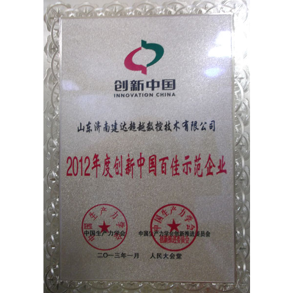 Chinese top 100 innovative enterprise