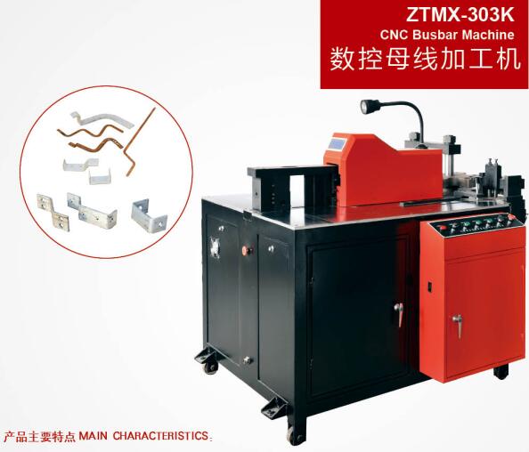 ZTMX-303K轉(zhuǎn)塔式數(shù)控母線(xiàn)加工機(jī)