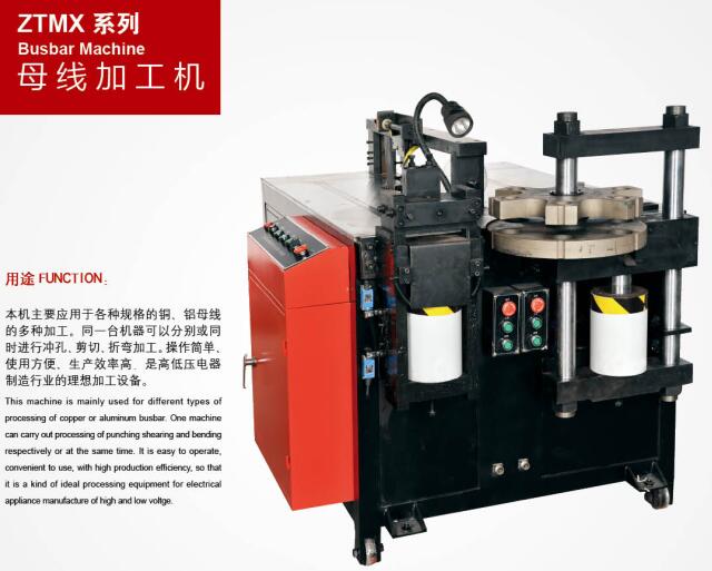 ZTMX系列母線(xiàn)加工機(jī)